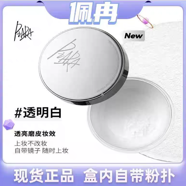 piara佩冉散粉定妆控油持久闪粉干皮头发粉色哑珠光防水防汗不易