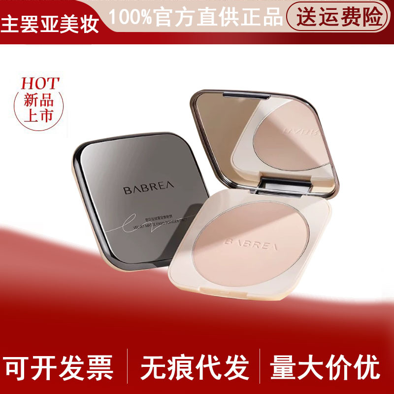 【官方授权】芭贝拉粉饼控油定妆持久女清透补妆不易卡纹粉16g