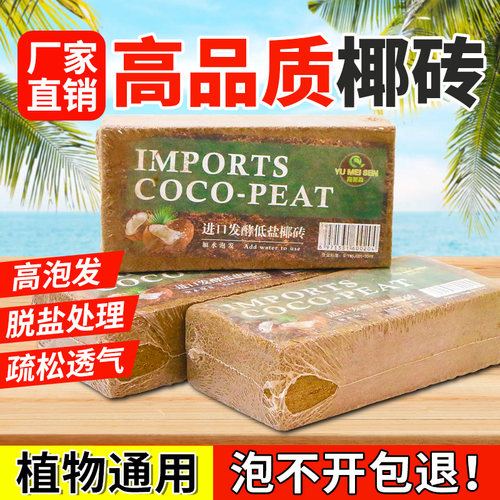 椰砖无菌脱盐好用椰糠