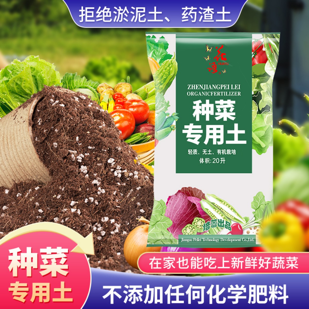 种菜专用有机土营养土