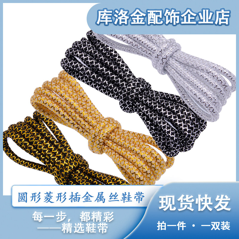库洛金亮色鞋带男女中高帮帆布鞋休闲运动鞋圆形菱形金属丝配件绳