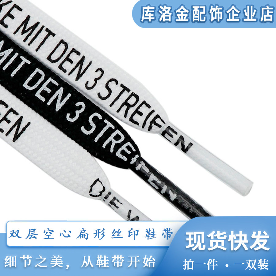 库洛金新款0.7cm扁形德国字鞋带