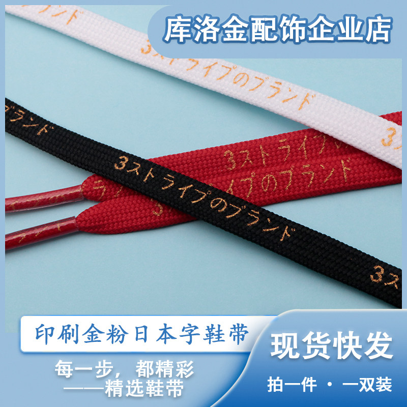 库洛金印刷金粉日本字鞋带0.7cm潮流运动鞋帆布鞋休闲鞋配件鞋绳