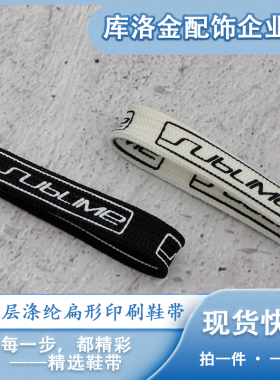 库洛金双层涤纶空心扁形丝网印刷字母鞋带1.0cm小白鞋运动鞋鞋绳