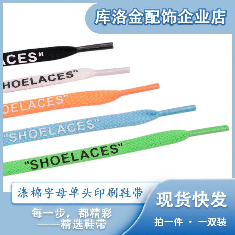 新款扁形双层鞋带1.5cm彩色斜纹