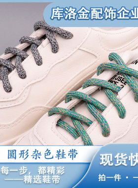 新款扁形双色涤纶鞋带