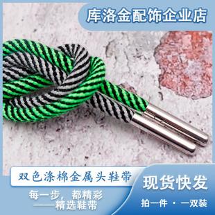 靴戶外登山鞋 庫洛金5mm圓形雙色滌棉鞋 帶適配老爹鞋 工裝 繩 旅游鞋