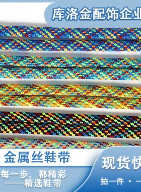2.5mm粗彩色鞋带绳子运动休闲