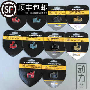 JAGWIRE 佳威 来令片 SRAM LEVEL ELIXIR CODE GUIGE G2碟刹 刹