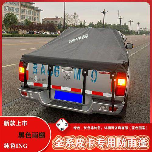 促销江铃宝典域虎3579大通T60T70皮卡车后箱盖帐篷防水帆布雨棚后