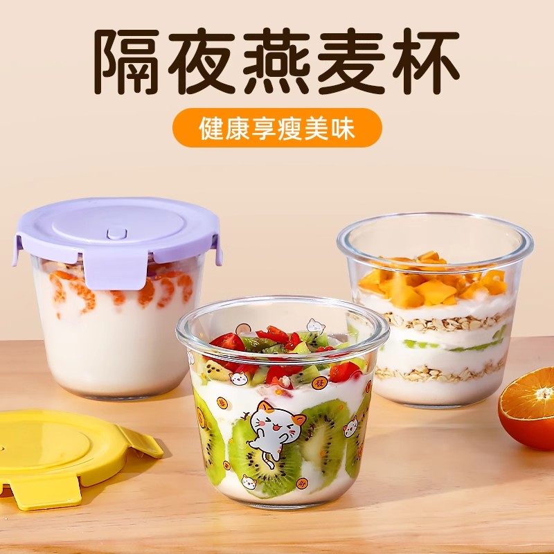 隔夜燕麦杯玻璃早餐杯可携式带盖子可微波炉加热水果沙拉碗汤酸奶