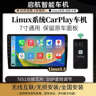 7寸通用无线CarPlay车机导航Linux系统老宝来帕萨特polo轩逸骊威