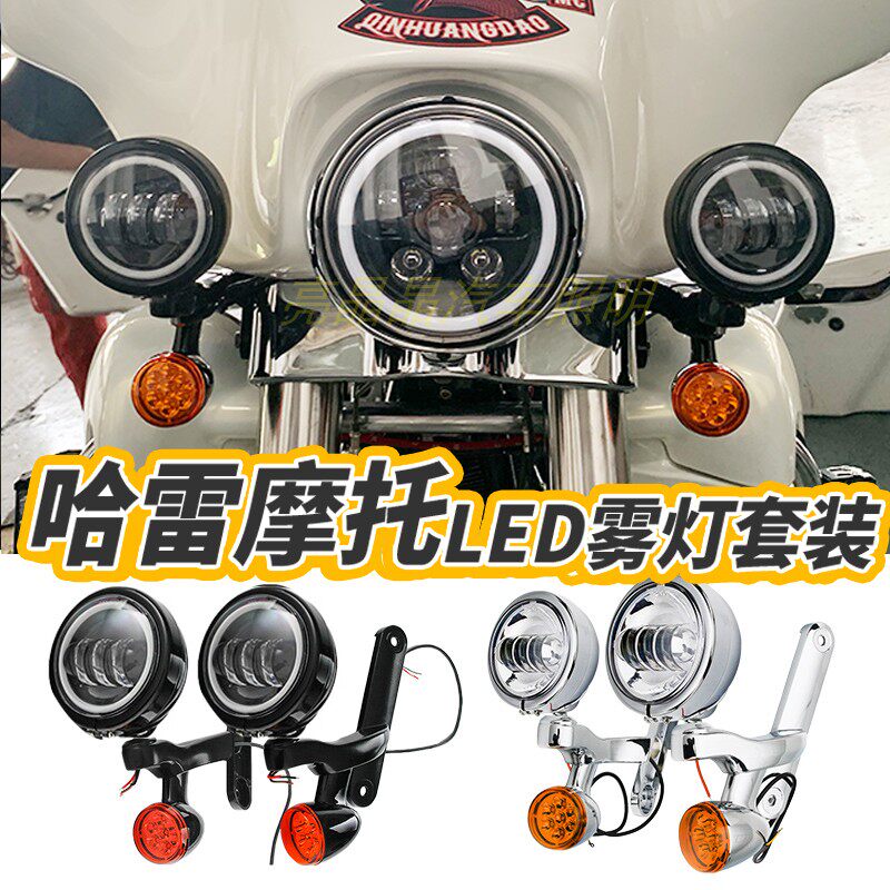 哈雷至尊公路大滑翔路王改装LED雾灯4.5寸辅助灯侧灯边射灯支架