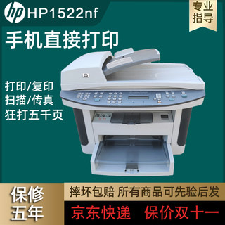 惠普HP1522nf 激光办公家用作业复印扫描文本合多功能一体打印机