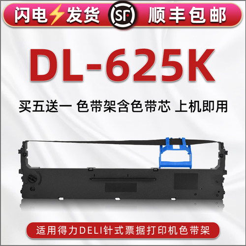 顺丰包邮买5送1 品质色带 清晰耐打