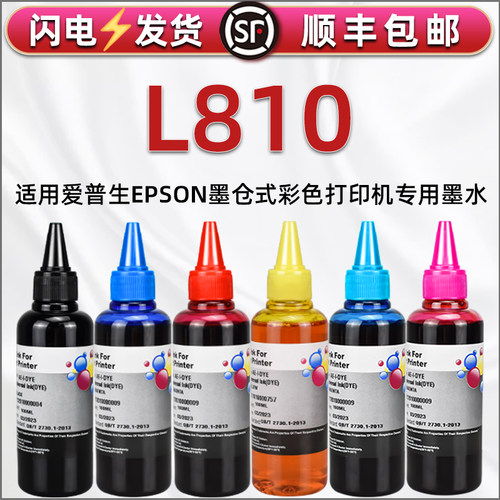 l810补充墨水黑彩6色通用爱普生