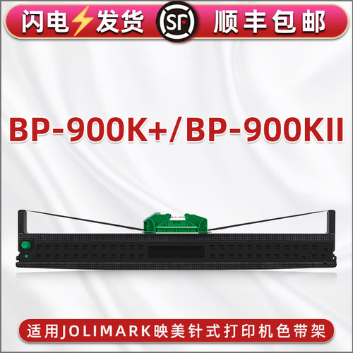 合韵EPRB蓝天打印机色带架