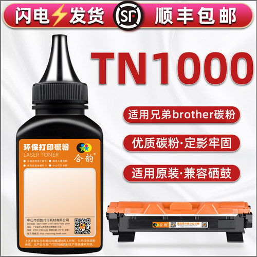 适用兄弟激光打印机粉盒添加粉墨