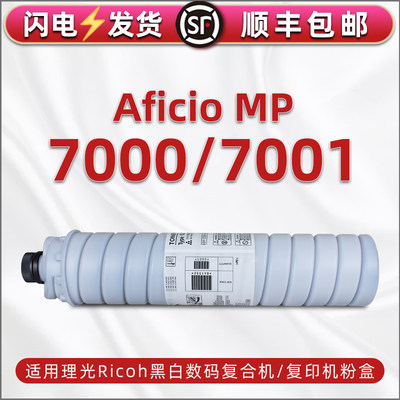 通用Ricoh理光Aficio复印机MP7001打印机硒鼓黑色碳粉盒mp7000能循环多次加粉型6210d墨盒粉筒黑粉炭末磨粉盒