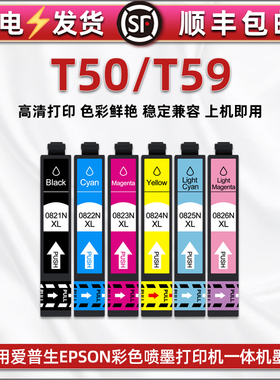 通用EPSON爱普生牌StylusPhoto彩墨打印机T59专用连供墨水盒T50黑彩色墨盒82N油墨仓6色T0826默合耗材彩磨匣