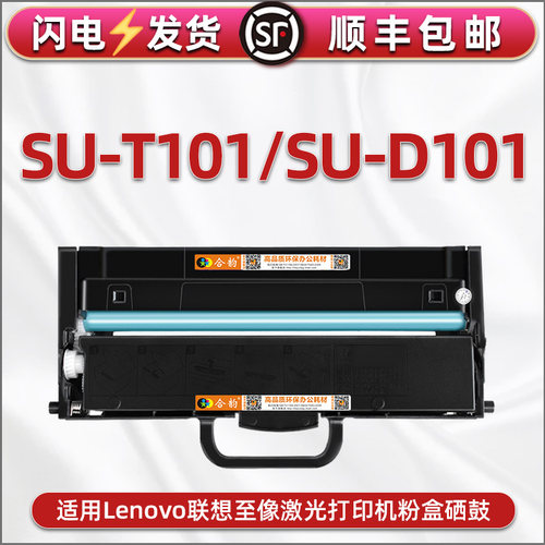 L100墨粉盒通用联想LT100打印机