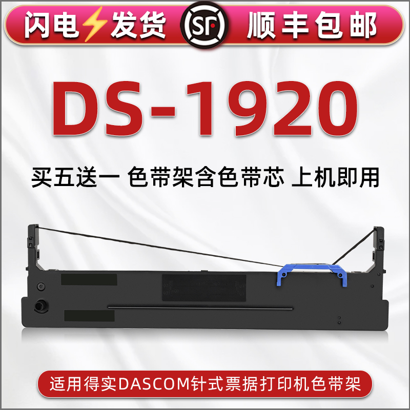 顺丰包邮买5送1 品质色带 清晰耐打