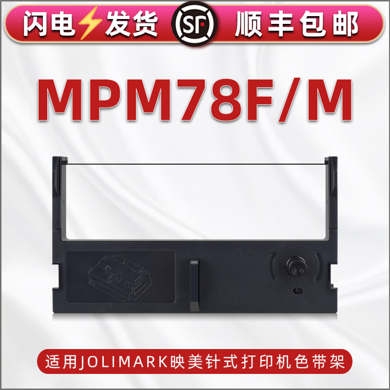 色带架含色带芯 上机即用 打印清晰
