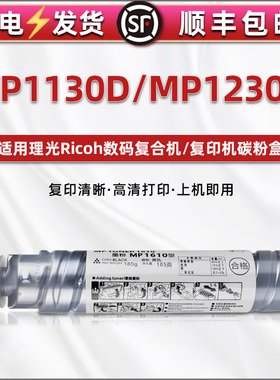 通用ricoh理光牌aficio复印机MP1230D粉盒1130碳粉盒耗材1801打印粉墨合2012LD晒鼓2000sp磨A2018鼓1610L磨粉