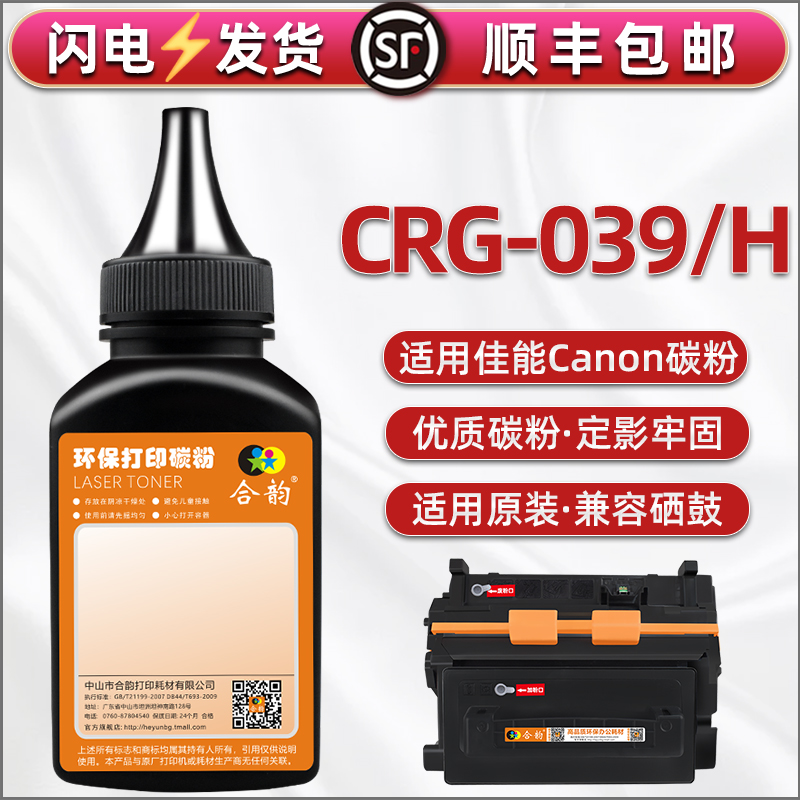 crg-039硒鼓添加墨粉通用佳能打印机039H原装墨盒加粉专用墨LBP351X息鼓粉末352dn粉合带有磨粉炭末cgr黑磨39