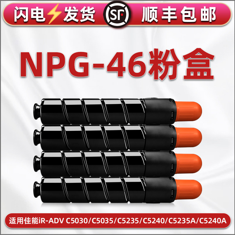 合韵NPG-46彩色墨盒通用C5030