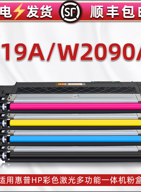 w2080a易加墨粉盒4色119A通用HP惠普Colorlaser彩色打印机150碳粉盒178硒鼓粉仓179息鼓2093磨粉墨仓炭匣晒鼓
