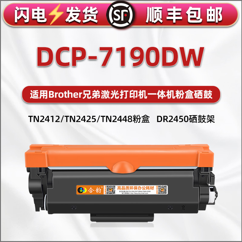 7190能加粉硒鼓通用兄弟激光一体打印机DCP-7190DW墨粉盒DR2450硒鼓组件tn2425碳粉盒2412磨合2448晒鼓古粉仓 办公设备/耗材/相关服务 硒鼓/粉盒 原图主图