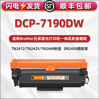 7190能加粉硒鼓通用兄弟激光一体打印机DCP-7190DW墨粉盒DR2450硒鼓组件tn2425碳粉盒2412磨合2448晒鼓古粉仓