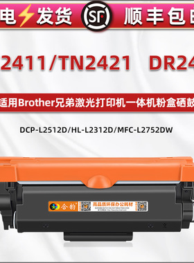 TN2411墨粉盒2421含芯片通用兄弟DCP-L2512D打印机L2532DW硒鼓L2552DW碳粉盒HL-L2312D能加粉磨合L2352DW墨鼓