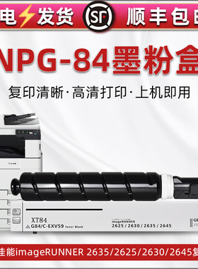 NPG84粉筒适用佳能imageRUNNER 2635黑白复印机墨盒iR2625粉盒iR2630复合打印机墨仓iR2645炭粉合png墨粉磨盒