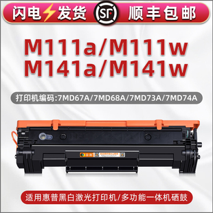 m111a可加粉7MD68A墨盒150A适用HP惠普LaserJet打印机M141W碳粉盒w1500x硒鼓m141a粉仓7MD73A息鼓7md74a磨合w