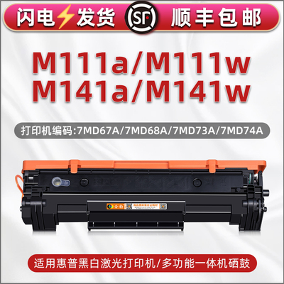 m111a可加粉7MD68A墨盒150A适用HP惠普LaserJet打印机M141W碳粉盒w1500x硒鼓m141a粉仓7MD73A息鼓7md74a磨合w
