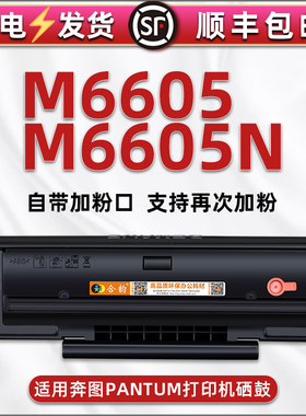 m6605黑色炭粉匣通用PANTUM奔图牌激光打印机M6605N碳粉盒可加粉息古PD-205带芯片硒鼓pd205磨合兼容原装耗材