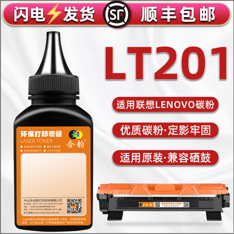 lt201墨粉通用联想硒鼓可加墨