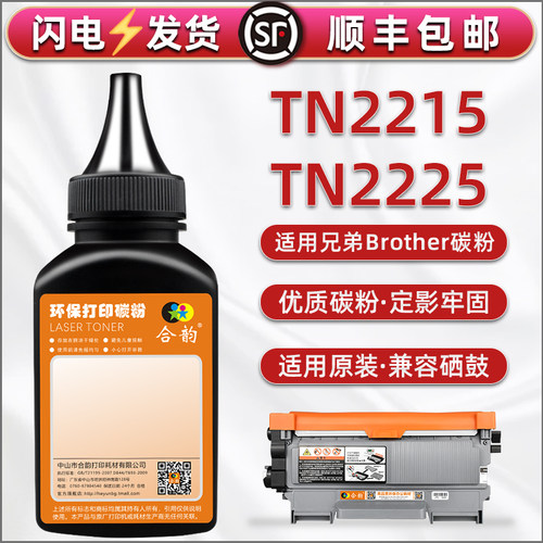 TN2225碳粉2215通用兄弟打印机