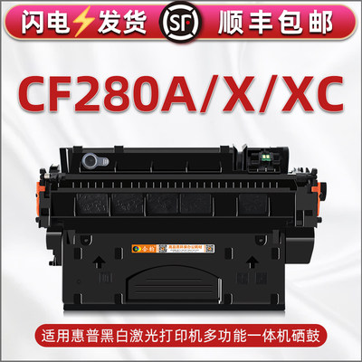 CF280A硒鼓HP80A通用惠普LaserJet Pro400打印机M401兼容M425墨盒80a息鼓X大容量XC可加粉hpcf墨鼓磨合碳粉仓