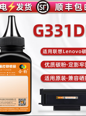 LT3310加黑碳粉通用Lenovo联想牌打印机G331DN炭粉盒可加粉LT3310H硒鼓补充磨粉LD3310填充炭墨粉331dn墨粉末