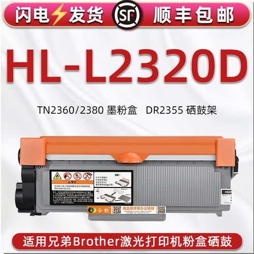 适用兄弟hll2320d硒鼓打印机粉盒