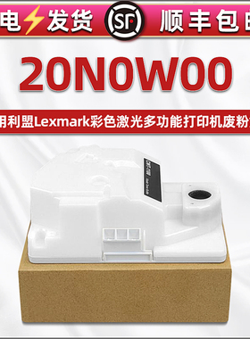 20N0W00废粉盒通用LEXMARK利盟CS331DW打印机cx331adwe废墨盒431dw碳粉回收箱431adw墨粉收集器废粉收纳匣子