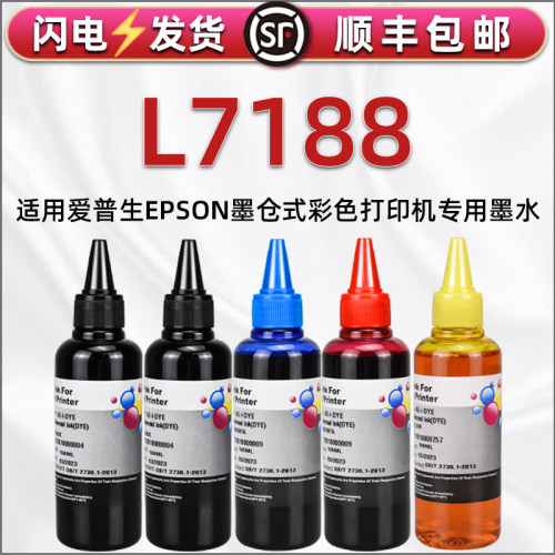 l7188彩色填充墨水epson爱普生