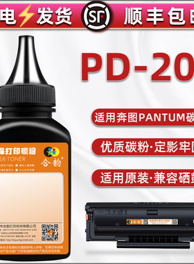 PD-205碳粉通用PANTUM奔图激光打印机M6605硒鼓补充粉M6505碳匣添加M6557N磨粉M6555N炭P2507N专用P2505N墨粉
