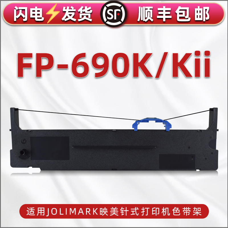 色带架含色带芯 上机即用 打印清晰