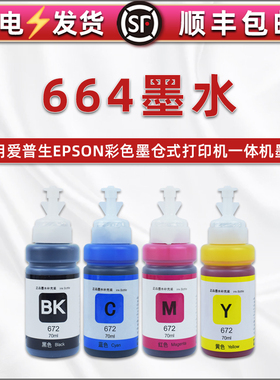 664彩色补充磨水T6641适用爱普生牌L361墨仓L362打印机L366补充L375四色L382墨水L386水彩L395墨汁L550 L555
