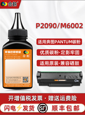 m6002墨盒补充碳粉通用奔图牌黑白打印机P2090硒鼓加墨专用粉pd112h粉盒填充墨粉代用粉默高清加黑磨粉炭末魔