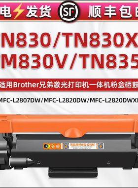 TN830墨盒通用兄弟DCP-L2640DW打印机硒鼓粉盒HL-L2400D L2405W L2460DWXL L2480DW碳粉盒mfcl2807dw L2820DW